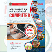 ASSAM ADRE Grade 3 & 4 Computer Book | 800+ MCQs with Solutions (Assamese Printed Edition) By Adda247