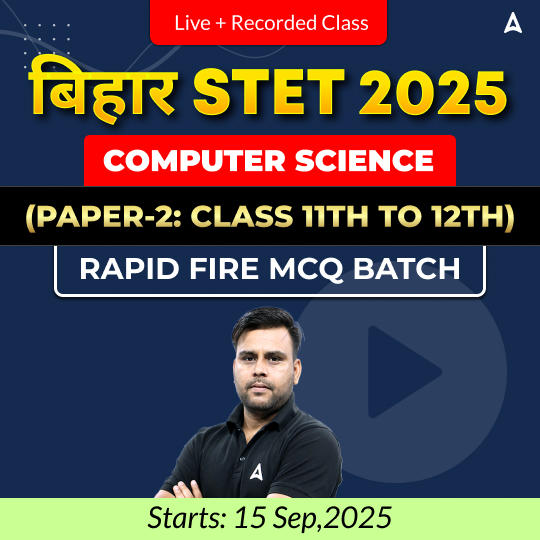 बिहार STET 2025 (Paper-2: Class 11th to 12th) Computer Science Rapid Fire MCQ Batch by Adda247
