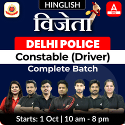 विजेता Delhi Police Constable (Driver) New Batch with ebooks | Hinglish | Online Live Classes by Adda 247