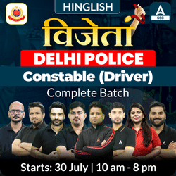 विजेता Delhi Police Constable (Driver) Foundation Batch with ebooks | Hinglish | Online Live Classes by Adda 247