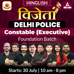 विजेता Delhi Police Constable (Executive) Foundation Batch with Test Series and Ebook | Hinglish | Online Live Classes by Adda 247