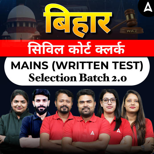 बिहार सिविल कोर्ट क्लर्क Mains (Written Test) Selection Batch 2.0 | Hinglish | Online Live Classes by Adda247