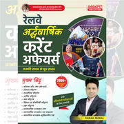 Railway Half Yearly Current Affairs (January–June 2026) | 2000+ One-Liner & MCQs by Pawan Moral Sir (Hindi Printed Edition) By Adda247