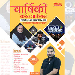 Yearly Current Affairs | January to December 2024 | 2500+ Mcqs & One liner for Teaching Exams(Hindi Printed Edition) by Adda247