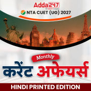 CUET UG 2027 Yearly Current Affairs Magazine |  हिन्दी