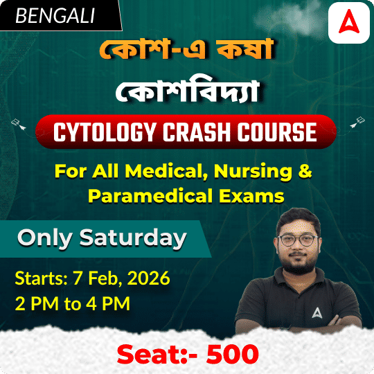 কোশ-এ কষা | Cell Crash Course | কোশবিদ্যা | Online Live Classes by Adda 247