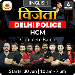 विजेता Delhi Police Head Constable (Ministerial) Complete Batch with Test Series and Ebook | Hinglish | Online Live Classes by Adda 247