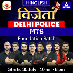 विजेता Delhi Police MTS (Civilian) Foundation Batch with eBook And Test Series | Hinglish | Online Live Classes by Adda 247