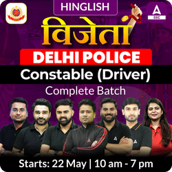 विजेता Delhi Police Constable (Driver) Complete Batch | Hinglish | Online Live Classes by Adda 247