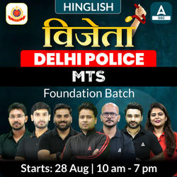 विजेता Delhi Police MTS (Civilian) Foundation Batch with eBook And Test Series | Hinglish | Online Live Classes by Adda 247