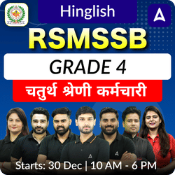 Rajasthan RSMSSB Grade 4/ चतुर्थ श्रेणी कर्मचारी Complete Batch | Hinglish | Online Live Classes by Adda 247