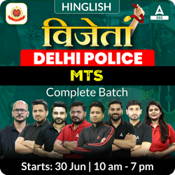 विजेता Delhi Police MTS (Civilian) Complete Batch with eBook And Test Series | Hinglish | Online Live Classes by Adda 247