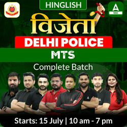 विजेता Delhi Police MTS (Civilian) Complete Batch with eBook And Test Series | Hinglish | Online Live Classes by Adda 247