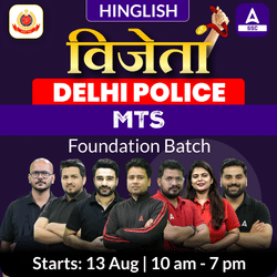 विजेता Delhi Police MTS (Civilian) Foundation Batch with eBook And Test Series | Hinglish | Online Live Classes by Adda 247