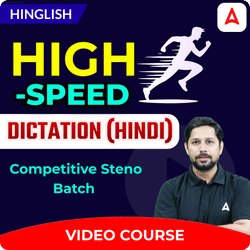 Dictation For Stenographer Grade C & D | HINDI | Video Course