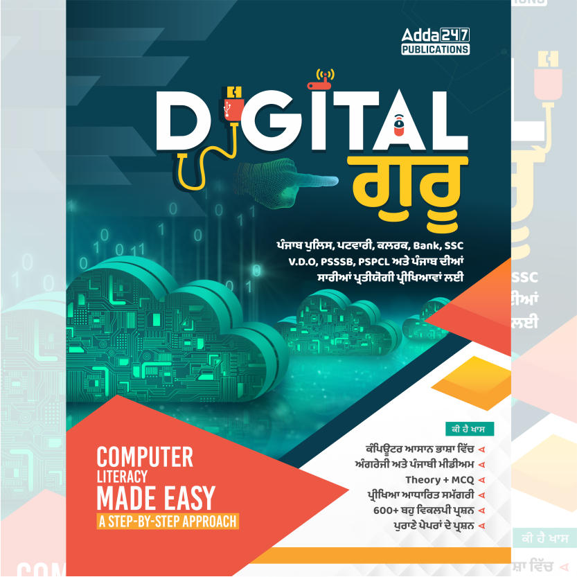 Digital ਗੁਰੂ Punjab Computer Book (English & Punjabi Printed Edition) Book By Adda247