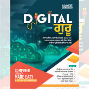 Digital ਗੁਰੂ Punjab Computer Book (English & Punjabi Printed Edition) Book By Adda247