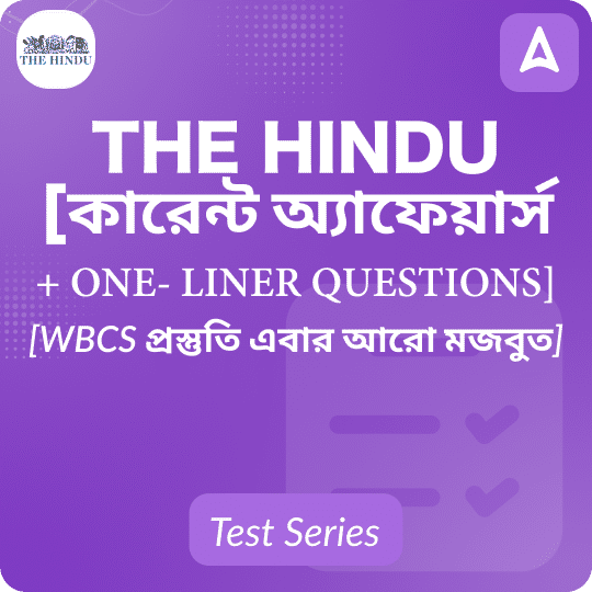 The Hindu Newspaper Based Current Affairs  ইংলিশ মিডিয়াম One-Liners ই-বুক (বৈধতা 24 মাস )