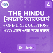 The Hindu Newspaper Based Current Affairs  ইংলিশ মিডিয়াম One-Liners ই-বুক (বৈধতা 24 মাস )