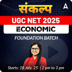 संकल्प | UGC NET 2025 | ECONOMICS FOUNDATION BATCH | LIVE CLASSES BY ADDA 247