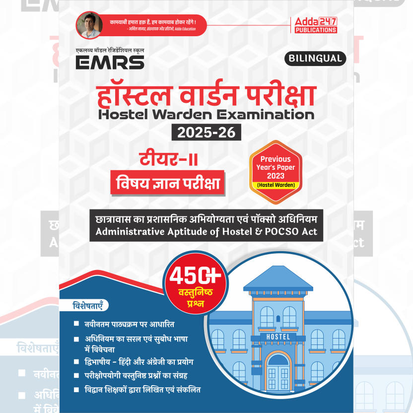 EMRS Hostel Warden Administrative Aptitude & Pocso Act -Tier-II Exam Book (Bilingual Printed Edition) By Adda247