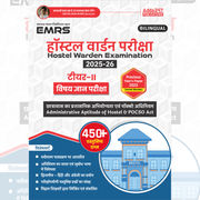 EMRS Hostel Warden Administrative Aptitude & Pocso Act -Tier-II Exam Book (Bilingual Printed Edition) By Adda247