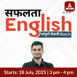 Safalta - सफलता English संपूर्ण तैयारी Batch for SSC MTS Exam with Test Series | Hinglish | Online Live Classes By Adda247
