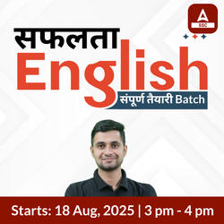 Safalta - सफलता English संपूर्ण तैयारी Batch for SSC MTS Exam with Test Series | Hinglish | Online Live Classes By Adda247