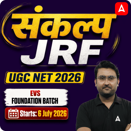 संकल्प JRF | UGC NET 2026 | EVS Foundation Batch I Online Live Classes by Adda247
