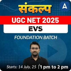 संकल्प JRF  | UGC NET 2025 | EVS FOUNDATION BATCH | LIVE CLASSES BY ADDA 247