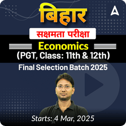 बिहार सक्षमता परीक्षा Economics (PGT, Class: 11th & 12th) Complete Foundation with Final Selection Batch 2025 | Online Live Classes by Adda 247