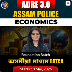 Economics | Foundation Batch (ADRE, Assam Police, Assam Forest) | অসমীয়া মাধ্যম Batch | Online Live Classes by Adda247