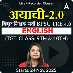 अयाची- Ayachi 2.0 बिहार शिक्षक भर्ती BPSC TRE 4.0 English (TGT, Class: 9th & 10th) Complete Live + Recorded Classes by Adda247