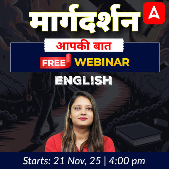 मार्गदर्शन | आपकी बात | English Free Webinar by Adda247