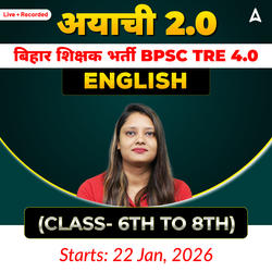 अयाची- Ayachi 2.0 बिहार शिक्षक भर्ती BPSC TRE 4.0 English (Class- 6th to 8th) Batch Live Classes by Adda247
