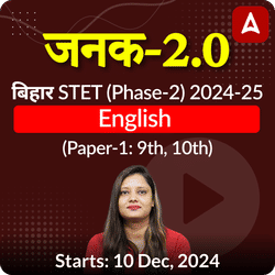 जनक- Janak 2.0 बिहार STET (Phase-2) 2024-25 (Paper-1: 9th, 10th) English Complete Foundation Batch | Online Live Classes by Adda247