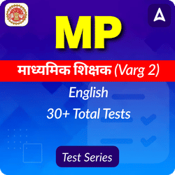 MP Madhyamik Shikshak (Varg 2) English Mock Test 2025