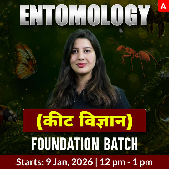 Entomology (कीट विज्ञान) Foundation Batch for  IBPS AFO, MSc Entrance, IFFCO, CUET, KRIBHCO, State PCS, UPSSSC TA, ADO, etc. | Hinglish | Online Live Classes by Adda 247