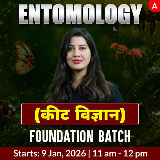 Entomology (कीट विज्ञान) Foundation Batch for  IBPS AFO, MSc Entrance, IFFCO, CUET, KRIBHCO, State PCS, UPSSSC TA, ADO, etc. | Hinglish | Online Live Classes by Adda 247