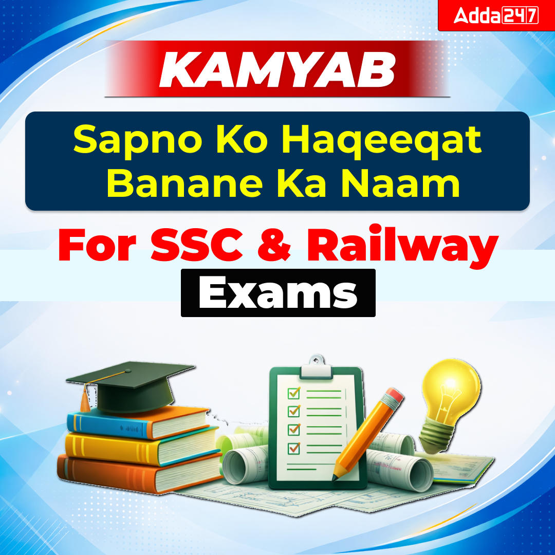 कामयाब Complete Batch for SSC & Railway Exams | Video Course by Adda247
