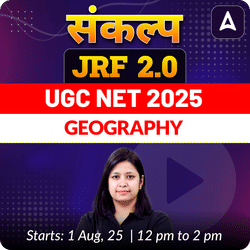 संकल्प JRF 2.0 | UGC NET 2025 GEOGRAPHY FOUNDATION BATCH I LIVE + RECORDED CLASSES BY ADDA 247