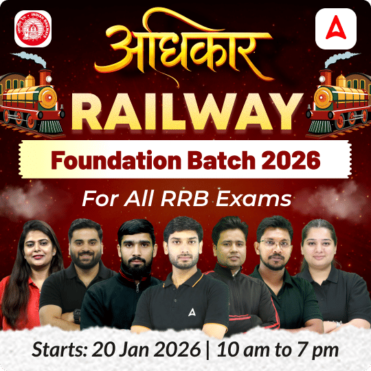 Railway अधिकार Foundation Batch – for all RRB exams with Test Series and eBook | Hinglish | Online Live Classes By Adda247