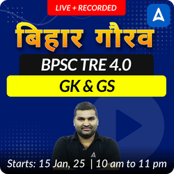 बिहार गौरव | BPSC TRE 4.0 | GK & GS | LIVE + RECORDED CLASSES BY ADDA 247