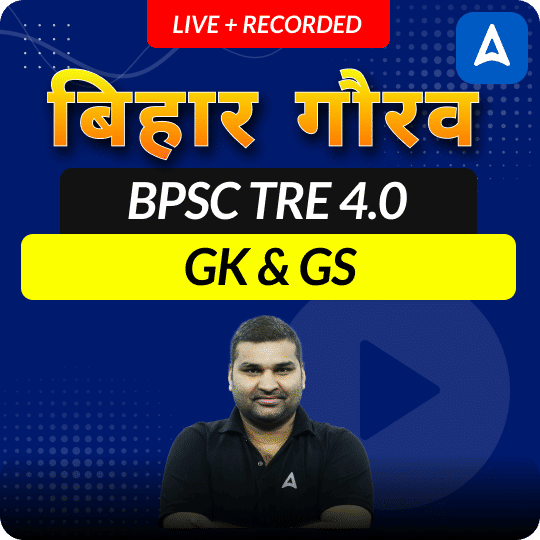 बिहार गौरव | BPSC TRE 4.0 | GK & GS | LIVE + RECORDED CLASSES BY ADDA 247