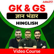 GK & GS ज्ञान भंडार | Video Course by ADDA 247