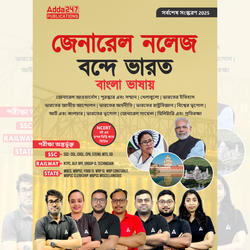 General Knowledge Vande Bharat Book useful for Railways, SSC, & State Exams (Bengali Printed Edition) By Adda247