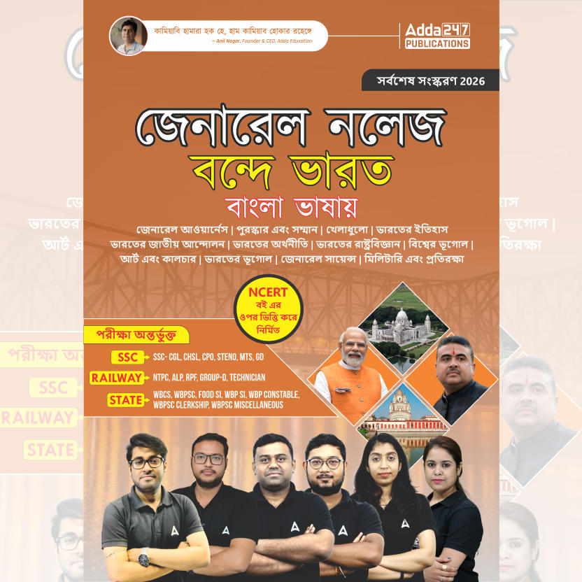 General Knowledge Vande Bharat Book useful for Railways, SSC, & State Exams (Bengali Printed Edition) By Adda247