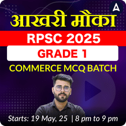 आखरी मौका | RPSC 2025 | GRADE 1 COMMERCE MCQ BATCH (10 Years PYQ + MOCK PRACTICE) | Online Live Classes by Adda 247