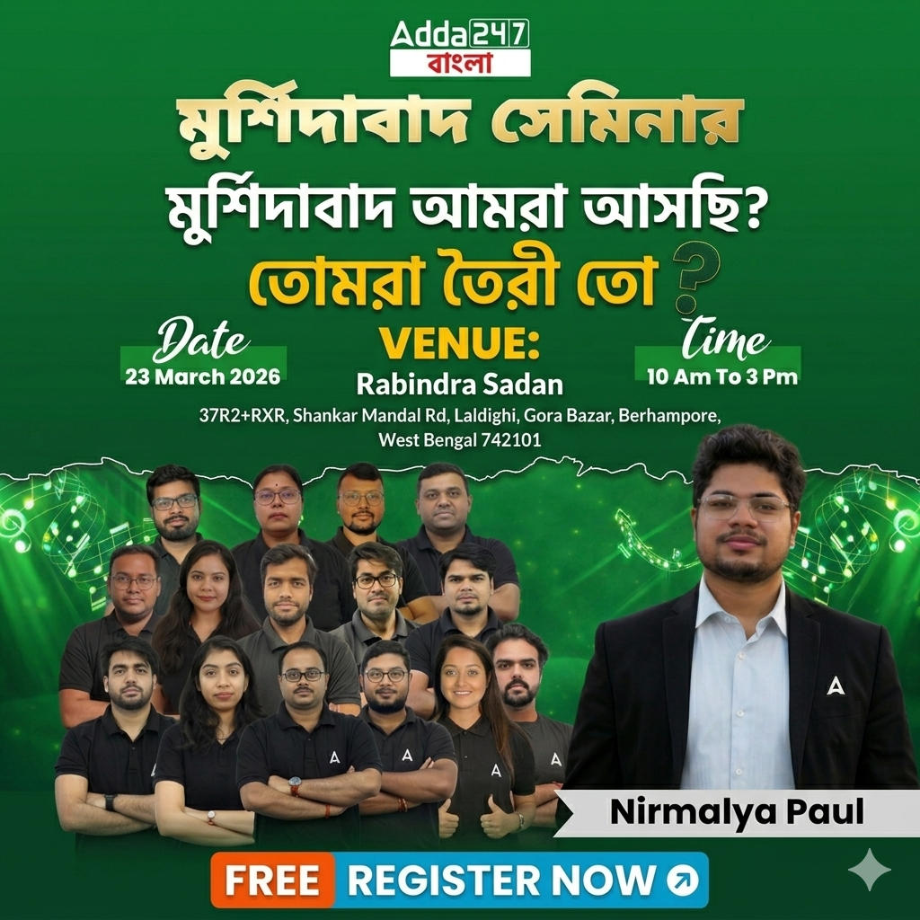 কলরব 2.0 | Adda247 Bengali মুর্শিদাবাদ সেমিনার | সাফল্যের প্রতিধ্বনি by Adda247