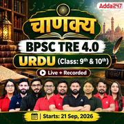 चाणक्य | BPSC TRE 4.0 Urdu (Class: 6th-8th)  Complete Batch 2026 | Online Live + Recorded Classes by Adda 247